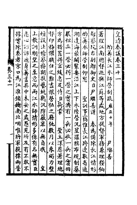 【皇清奏议】十三 - 不者.pdf