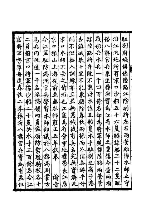 【皇清奏议】十三 - 不者.pdf