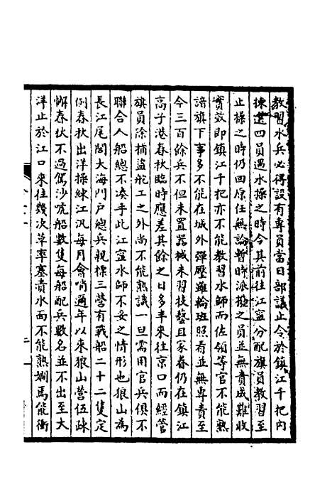 【皇清奏议】十三 - 不者.pdf