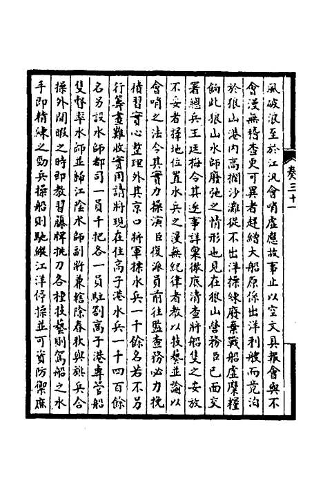 【皇清奏议】十三 - 不者.pdf