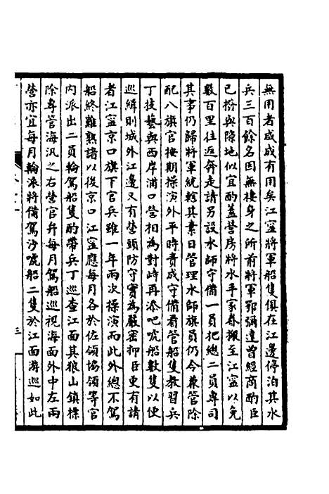 【皇清奏议】十三 - 不者.pdf