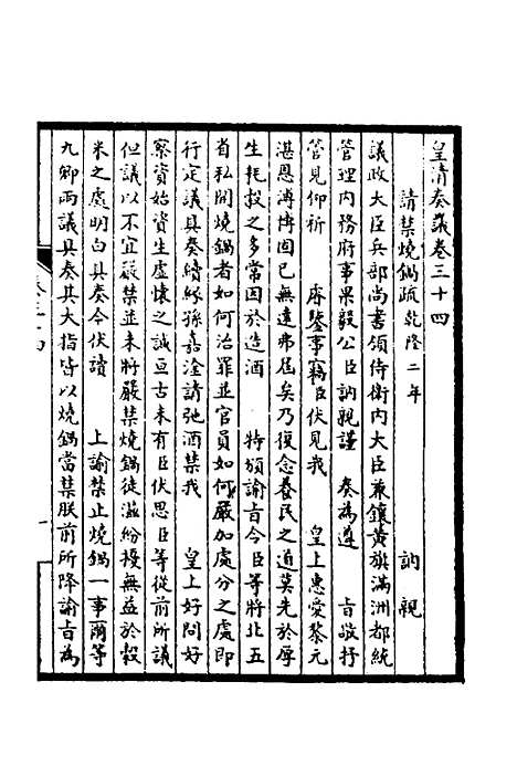 【皇清奏议】十四 - 不者.pdf