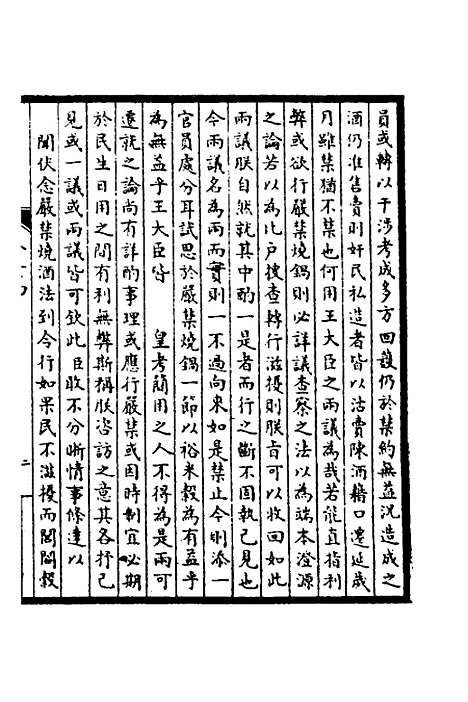 【皇清奏议】十四 - 不者.pdf