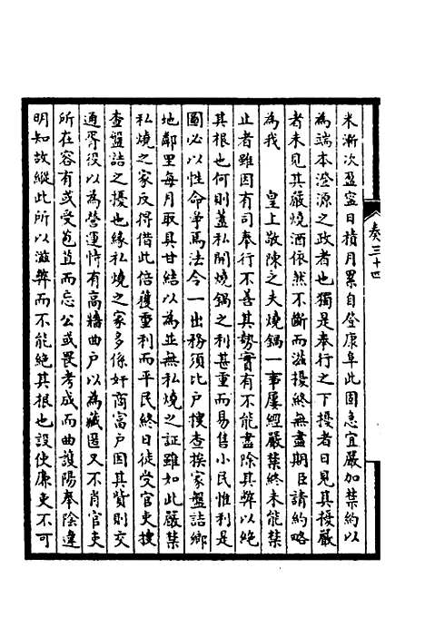 【皇清奏议】十四 - 不者.pdf