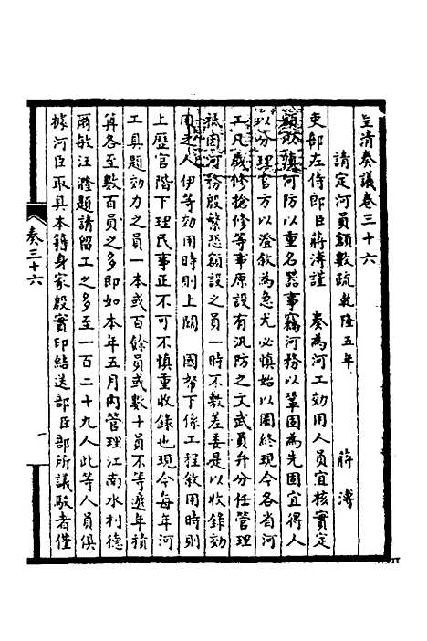 【皇清奏议】十五 - 不者.pdf