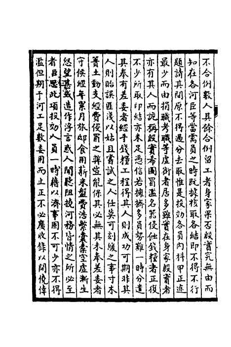 【皇清奏议】十五 - 不者.pdf