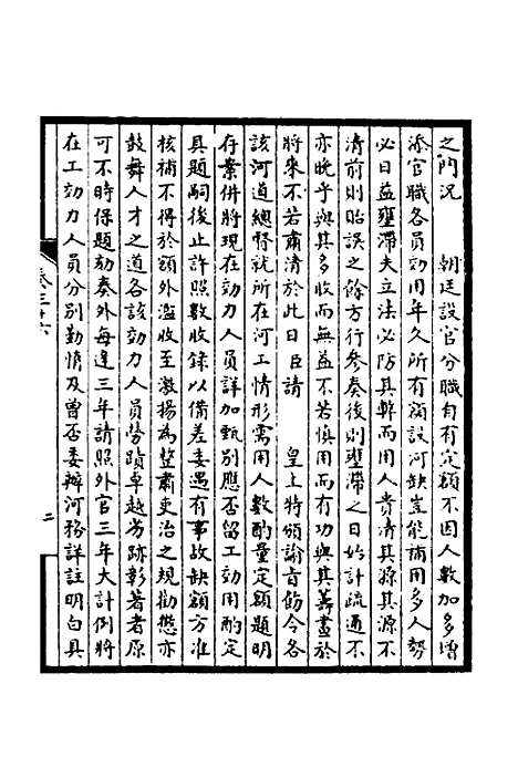 【皇清奏议】十五 - 不者.pdf