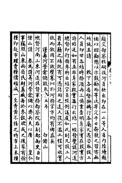 【皇清奏议】十五 - 不者.pdf