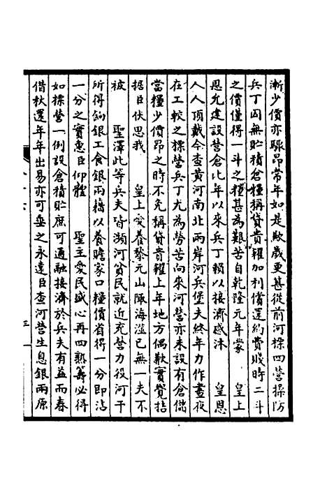 【皇清奏议】十五 - 不者.pdf