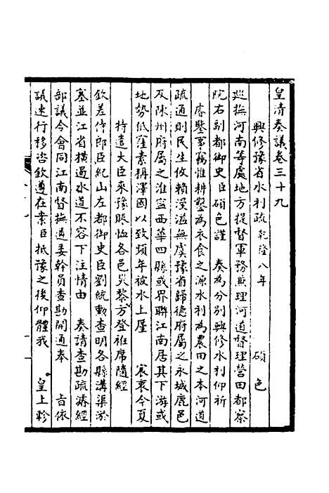 【皇清奏议】十六 - 不者.pdf