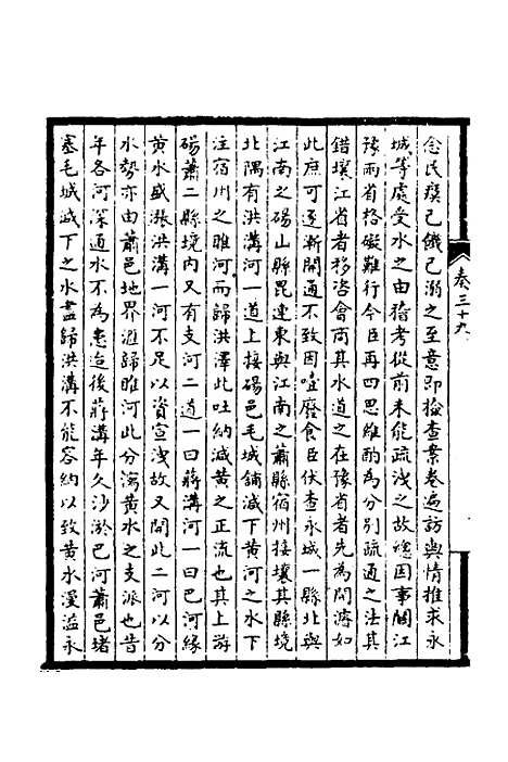 【皇清奏议】十六 - 不者.pdf