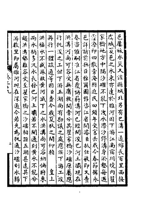 【皇清奏议】十六 - 不者.pdf