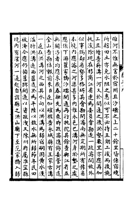 【皇清奏议】十六 - 不者.pdf