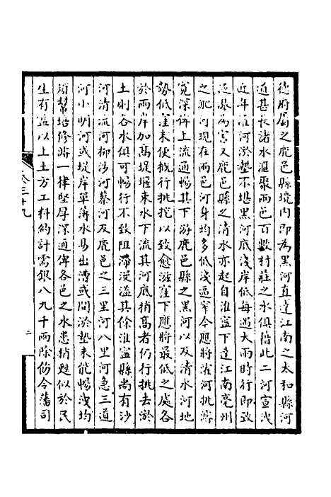 【皇清奏议】十六 - 不者.pdf