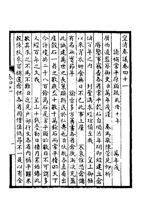 【皇清奏议】十七 - 不者.pdf