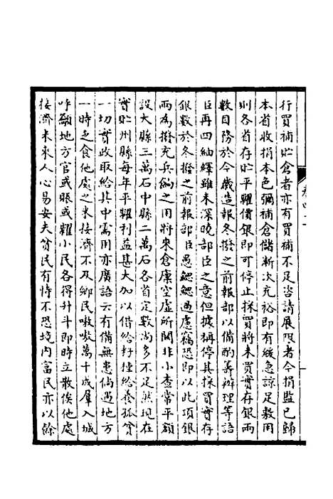 【皇清奏议】十七 - 不者.pdf