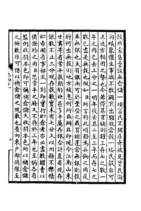 【皇清奏议】十七 - 不者.pdf