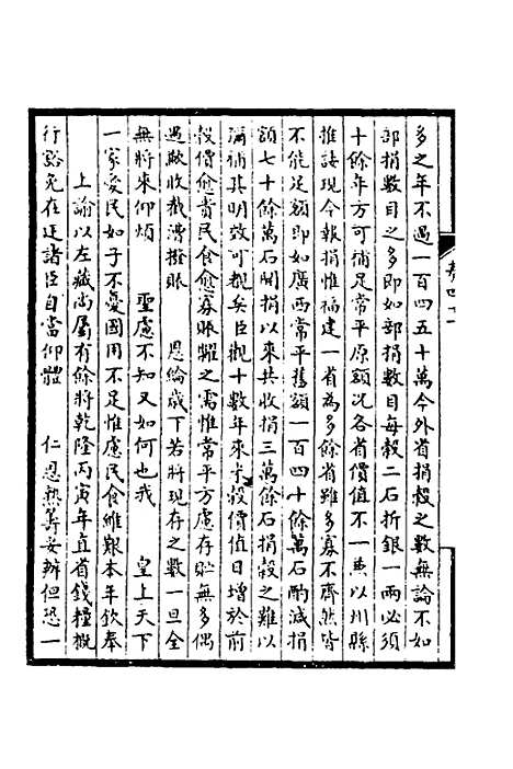 【皇清奏议】十七 - 不者.pdf