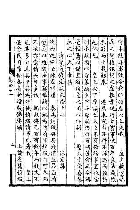 【皇清奏议】十七 - 不者.pdf