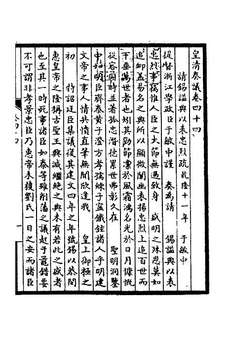 【皇清奏议】十八 - 不者.pdf