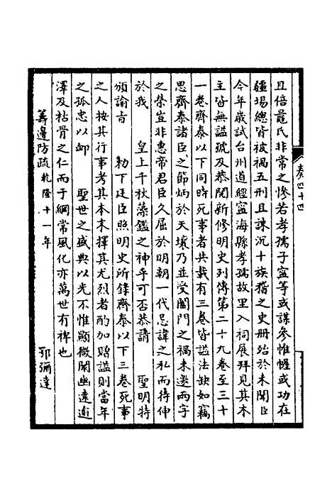 【皇清奏议】十八 - 不者.pdf