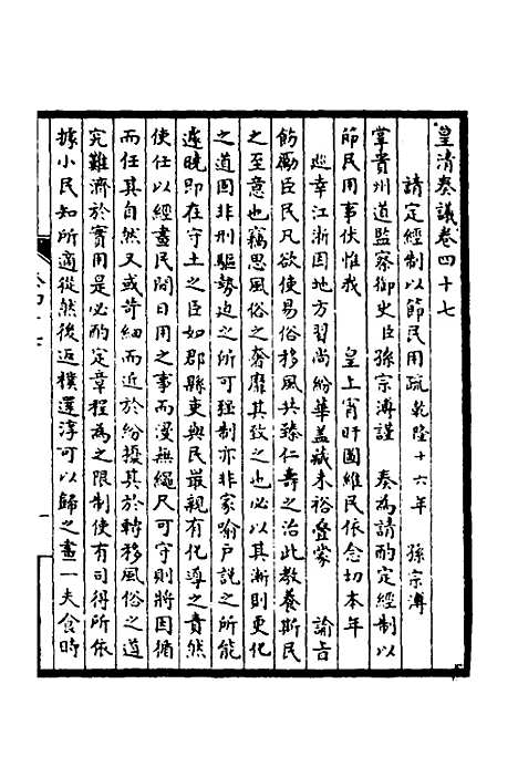 【皇清奏议】十九 - 不者.pdf