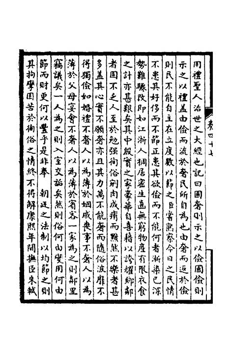 【皇清奏议】十九 - 不者.pdf