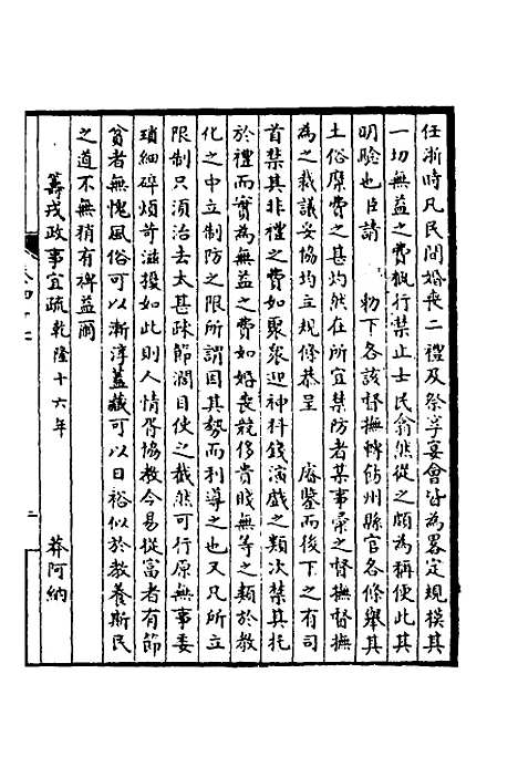 【皇清奏议】十九 - 不者.pdf