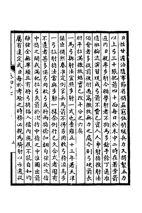 【皇清奏议】十九 - 不者.pdf