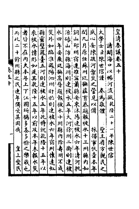 【皇清奏议】二十 - 不者.pdf