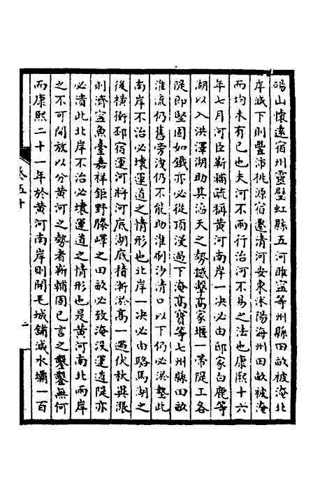 【皇清奏议】二十 - 不者.pdf