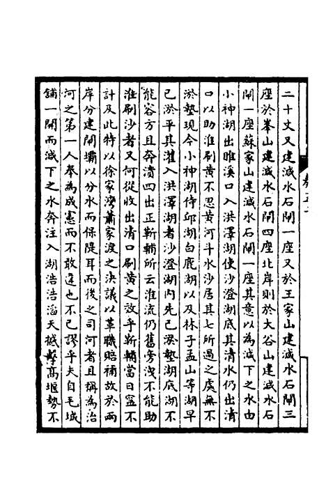 【皇清奏议】二十 - 不者.pdf