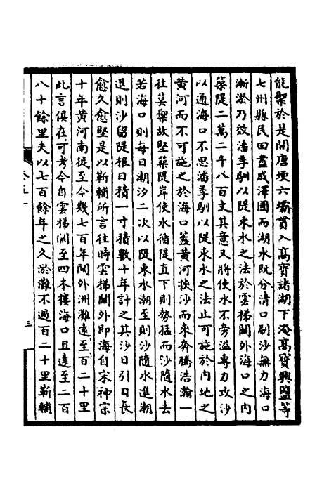 【皇清奏议】二十 - 不者.pdf