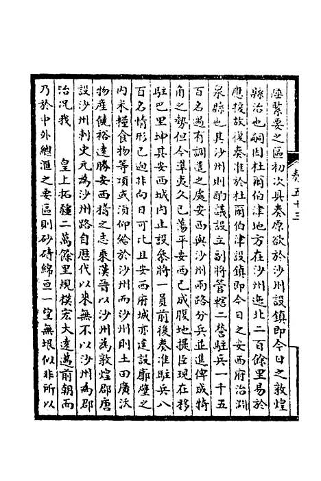 【皇清奏议】二十一 - 不者.pdf