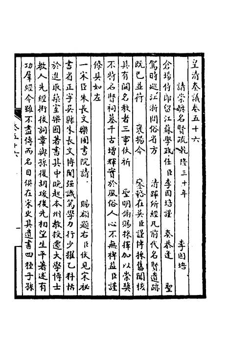 【皇清奏议】二十二 - 不者.pdf