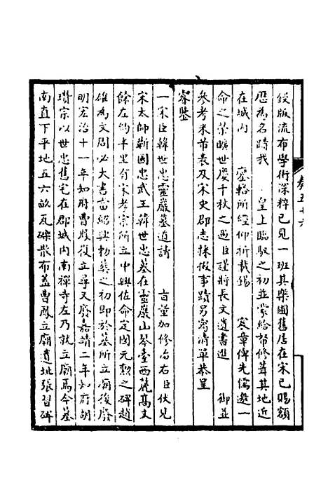 【皇清奏议】二十二 - 不者.pdf