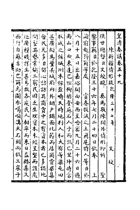 【皇清奏议】二十三 - 不者.pdf