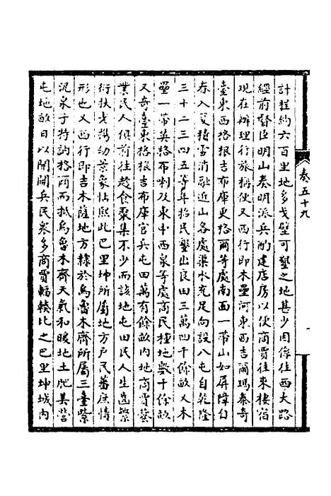 【皇清奏议】二十三 - 不者.pdf