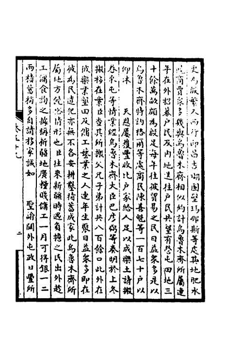 【皇清奏议】二十三 - 不者.pdf