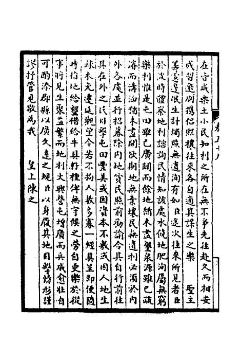 【皇清奏议】二十三 - 不者.pdf