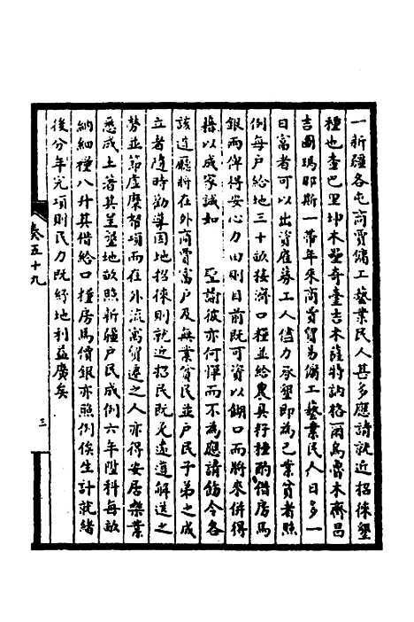 【皇清奏议】二十三 - 不者.pdf