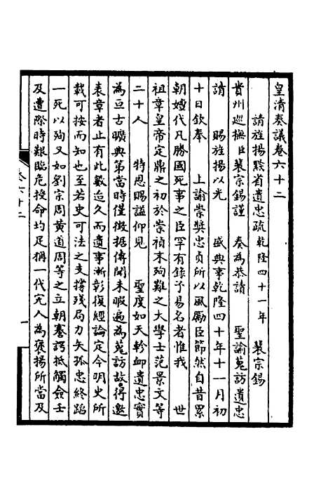 【皇清奏议】二十四 - 不者.pdf