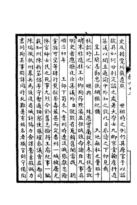 【皇清奏议】二十四 - 不者.pdf