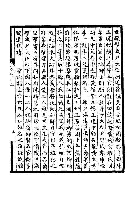 【皇清奏议】二十四 - 不者.pdf