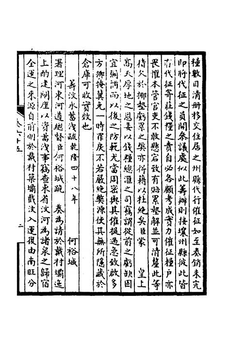 【皇清奏议】二十五 - 不者.pdf