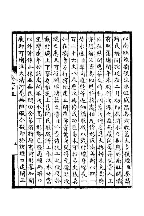 【皇清奏议】二十五 - 不者.pdf