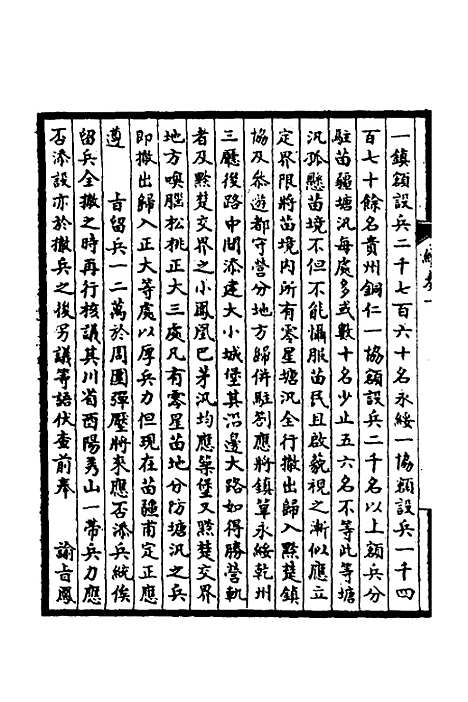 【皇清奏议】二十六 - 不者.pdf