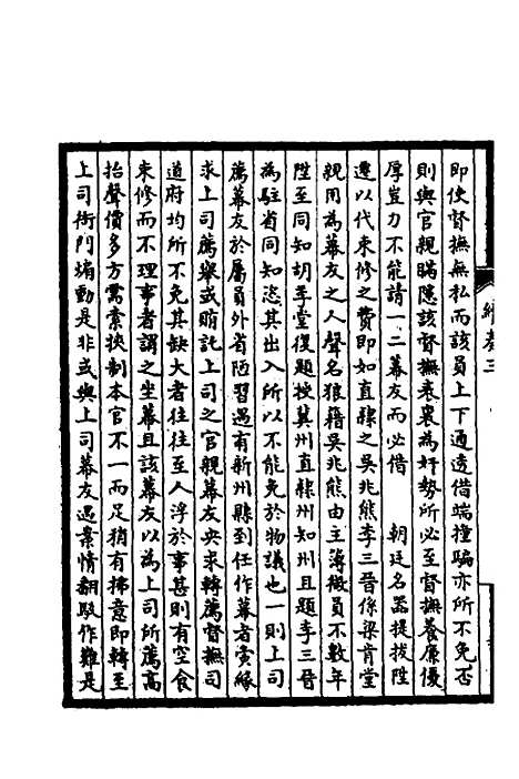 【皇清奏议】二十七 - 不者.pdf