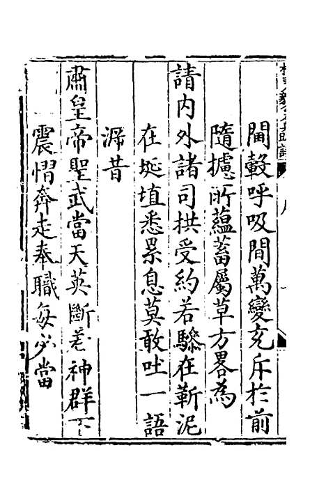 【杨襄毅公本兵疏议】一 - 杨博.pdf