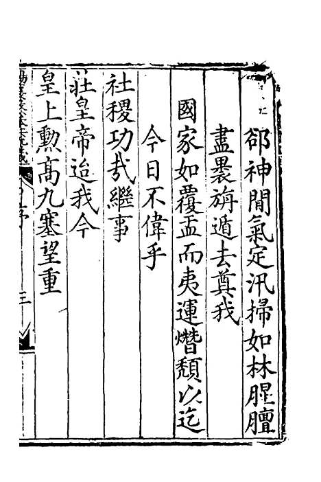 【杨襄毅公本兵疏议】一 - 杨博.pdf